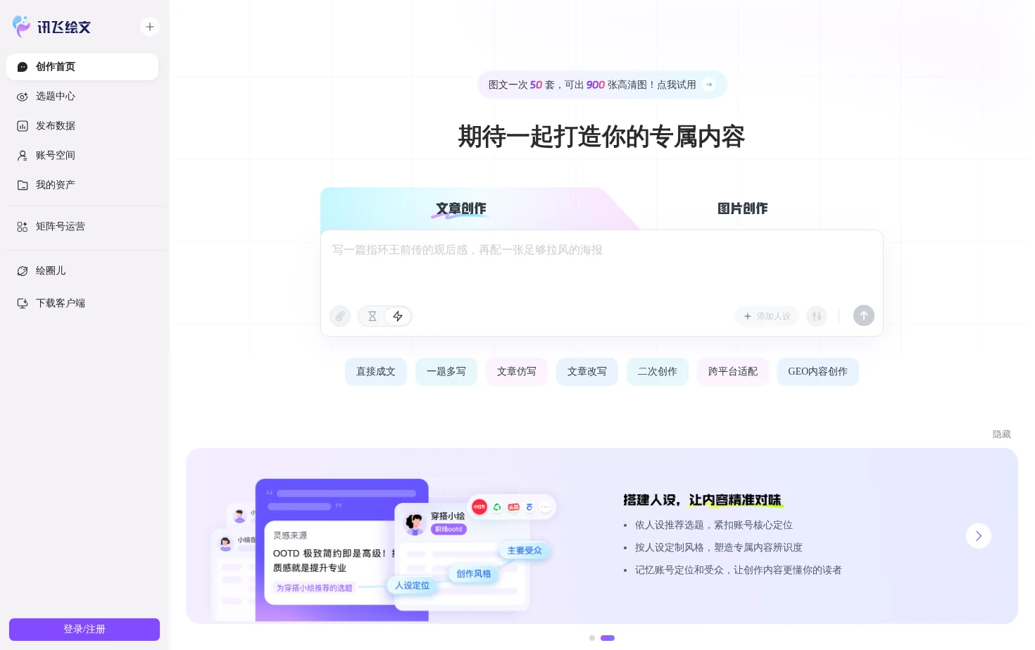讯飞绘文 页面快照